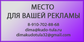 Место для Вашей рекламы